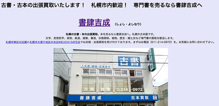 北海道で古本の買取が可能なおすすめ買取店 古本屋11選 読みたいビジネス書がきっと見つかる ビジネス書メディアbizbook ビズブック